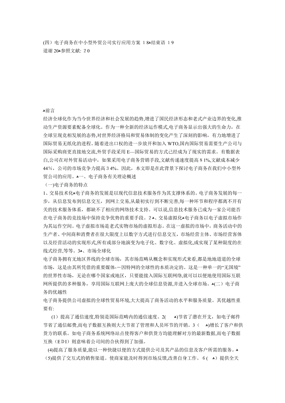 电子商务在企业中的应用以我国中小型对外贸易企业为例_第3页