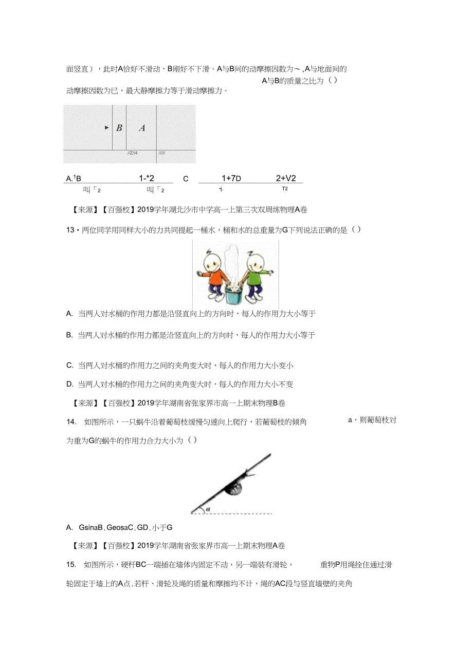 2019学年上学期高一物理寒假作业03(必修1)(原卷版)_第5页