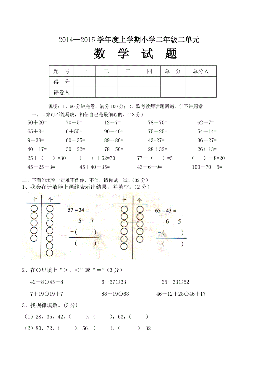 二上二单元检测题.doc_第1页