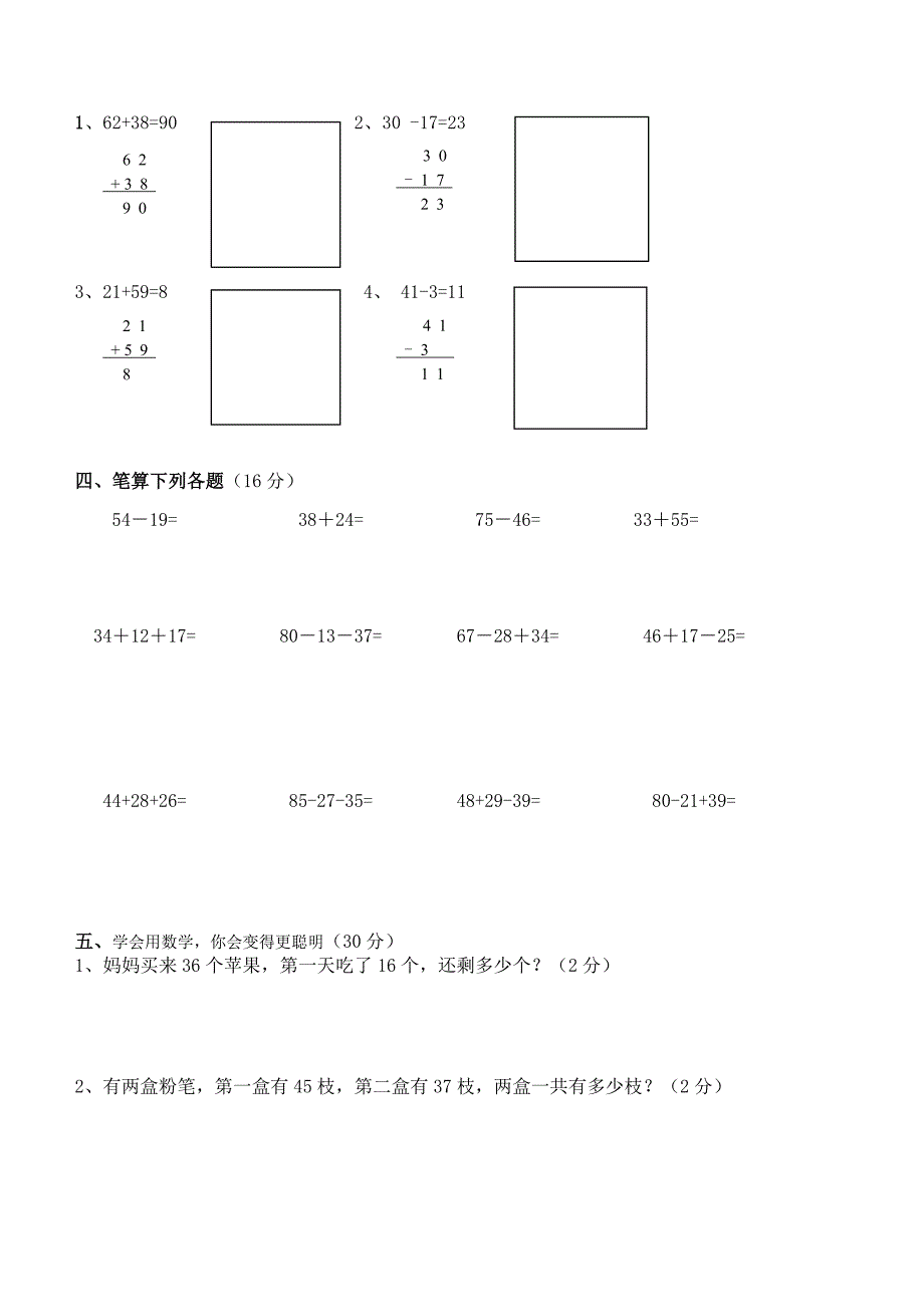 二上二单元检测题.doc_第3页