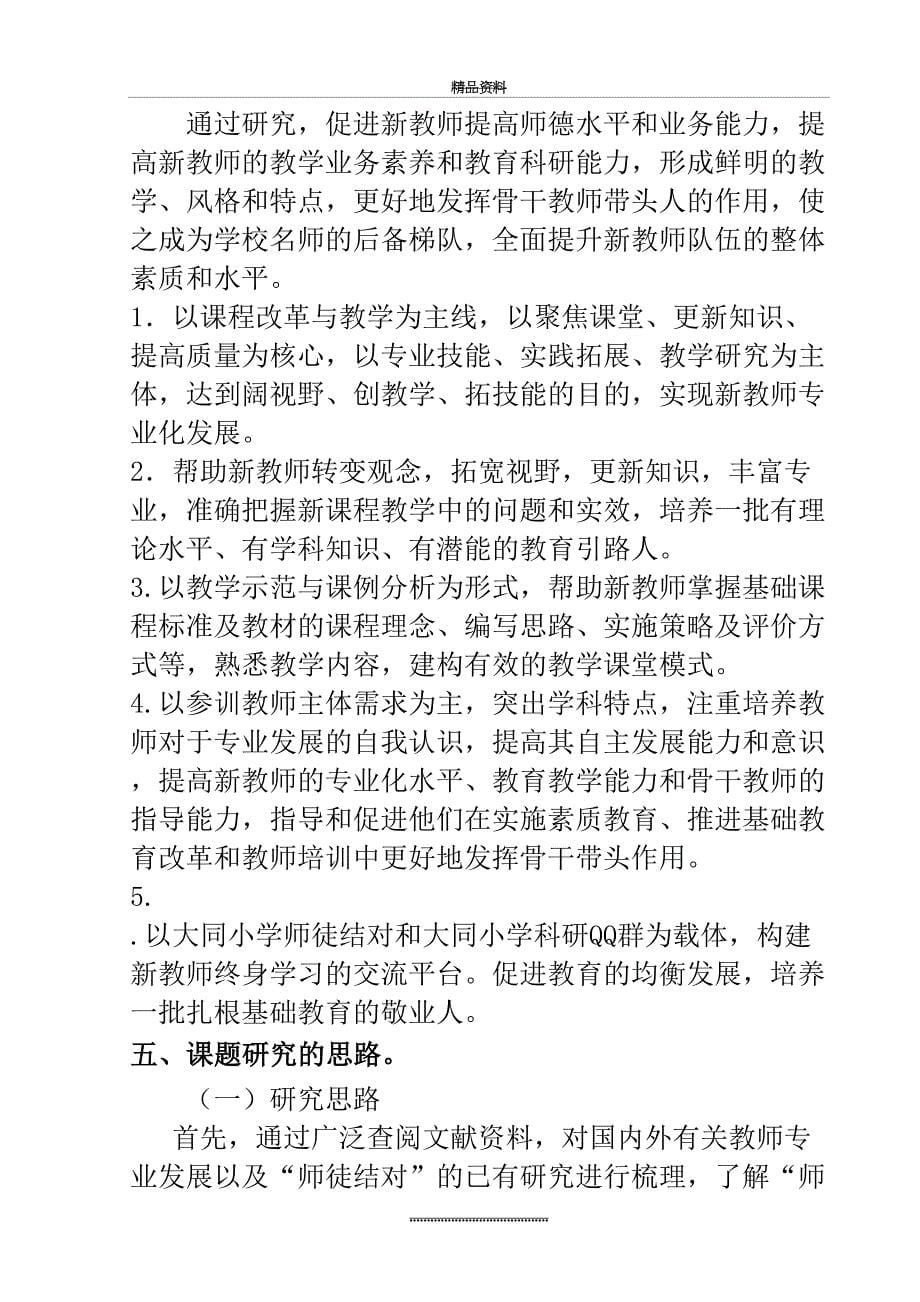 最新新教师专业培养模式研究方案_第5页