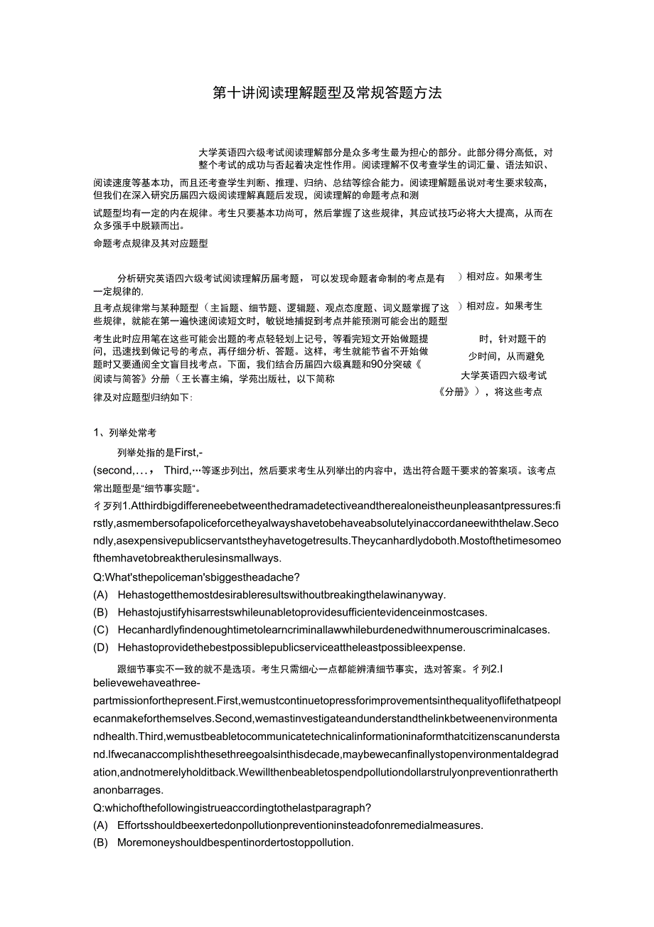 第十讲阅读理解题型及常规答题方法_第1页