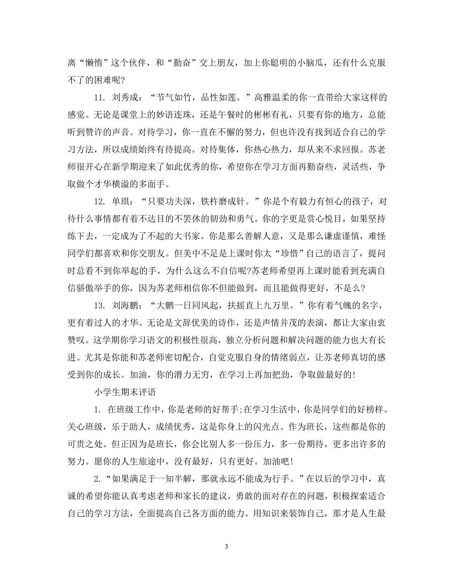 期末学生评语大全_第3页