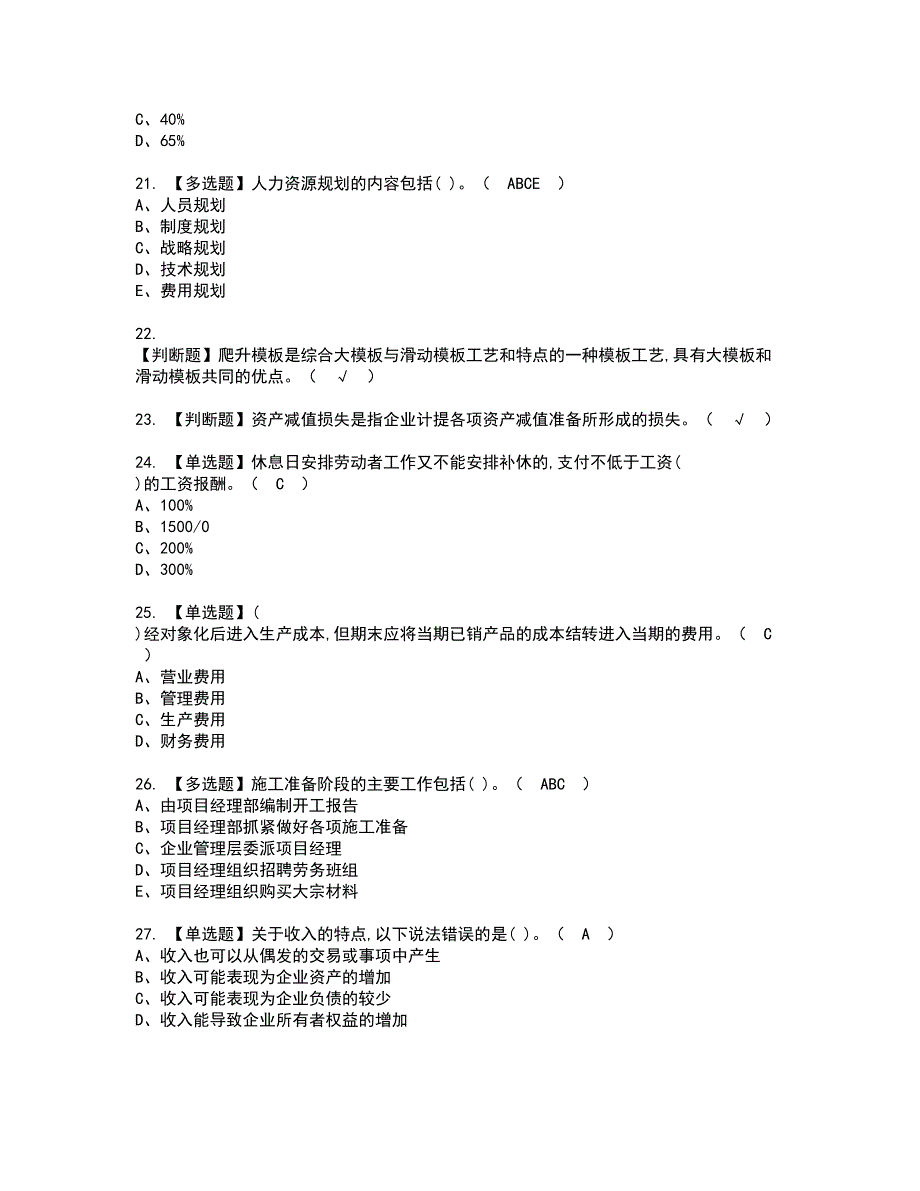 2022年劳务员-通用基础(劳务员)资格考试模拟试题（100题）含答案第100期_第4页