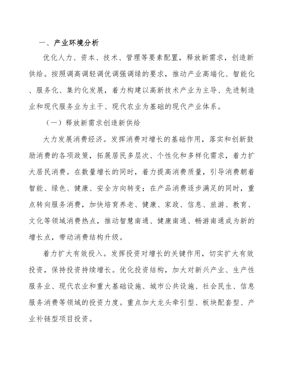 产业园区土地节约集约利用公司产品设计与开发质量管理分析（范文）_第3页