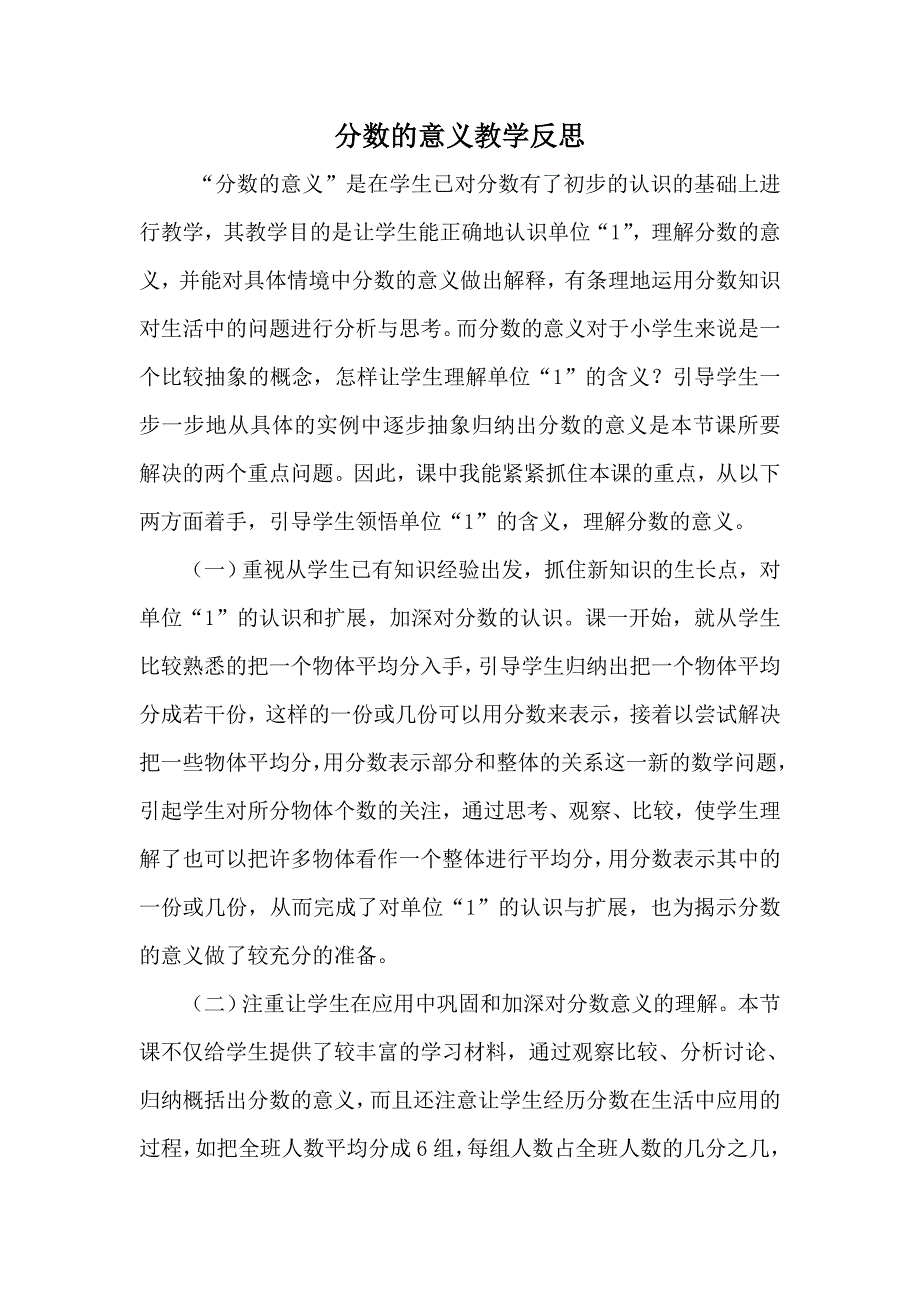 分数的意义教学反思_第1页