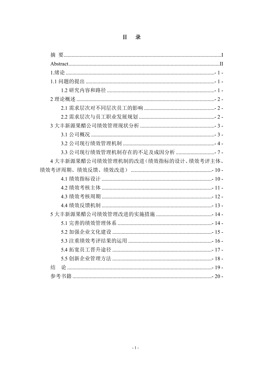 薪酬制度问题研究分析论文_第3页