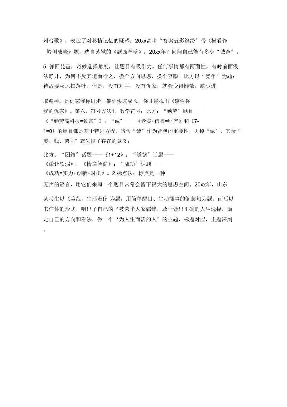 2022中考作文指导作文题目起草技巧.doc_第4页