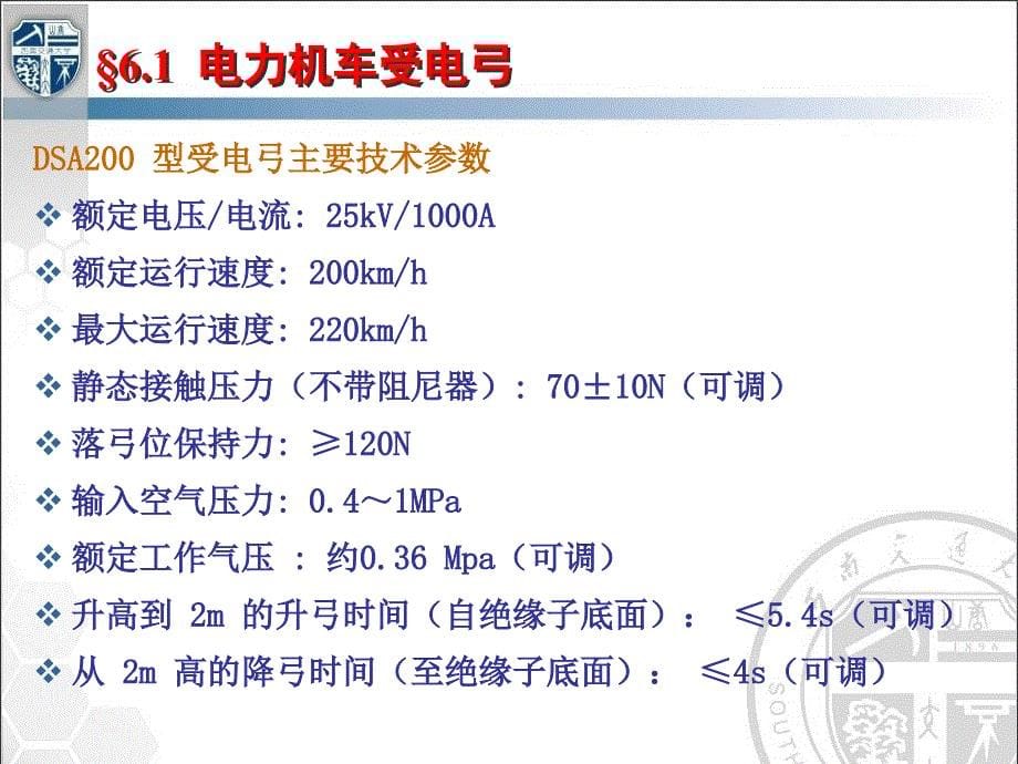 受电弓主变器及机械部分_第5页