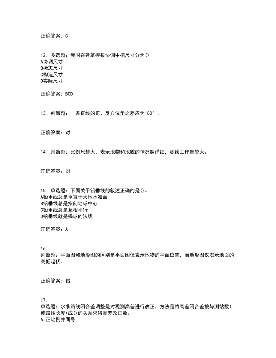 测量员考试专业基础知识模拟考试历年真题汇总含答案参考40_第3页