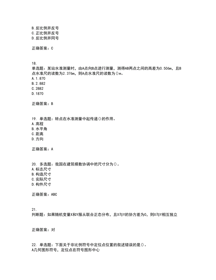 测量员考试专业基础知识模拟考试历年真题汇总含答案参考40_第4页