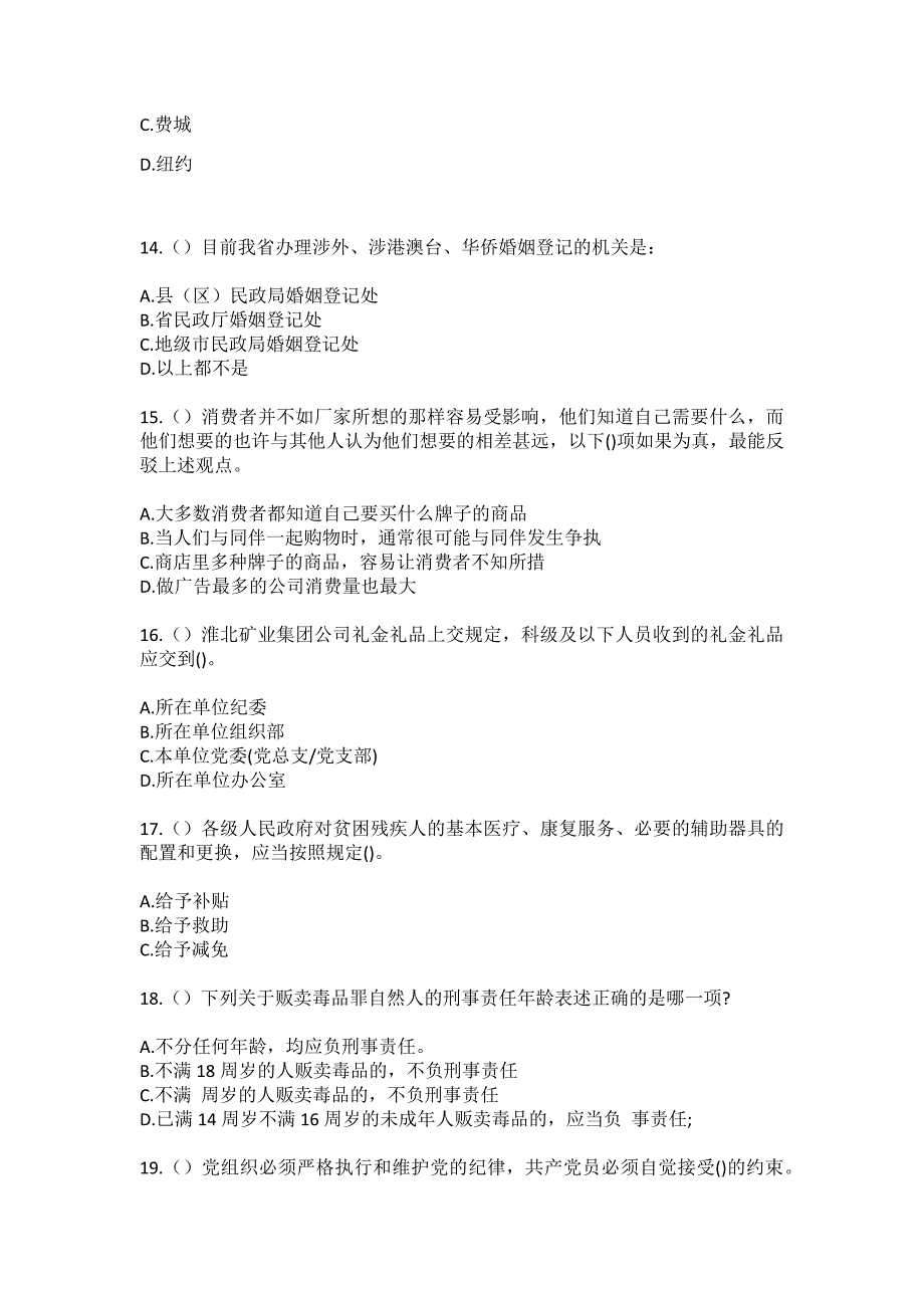 2023年湖南省邵阳市双清区小江湖街道棕树岭社区工作人员（综合考点共100题）模拟测试练习题含答案_第4页