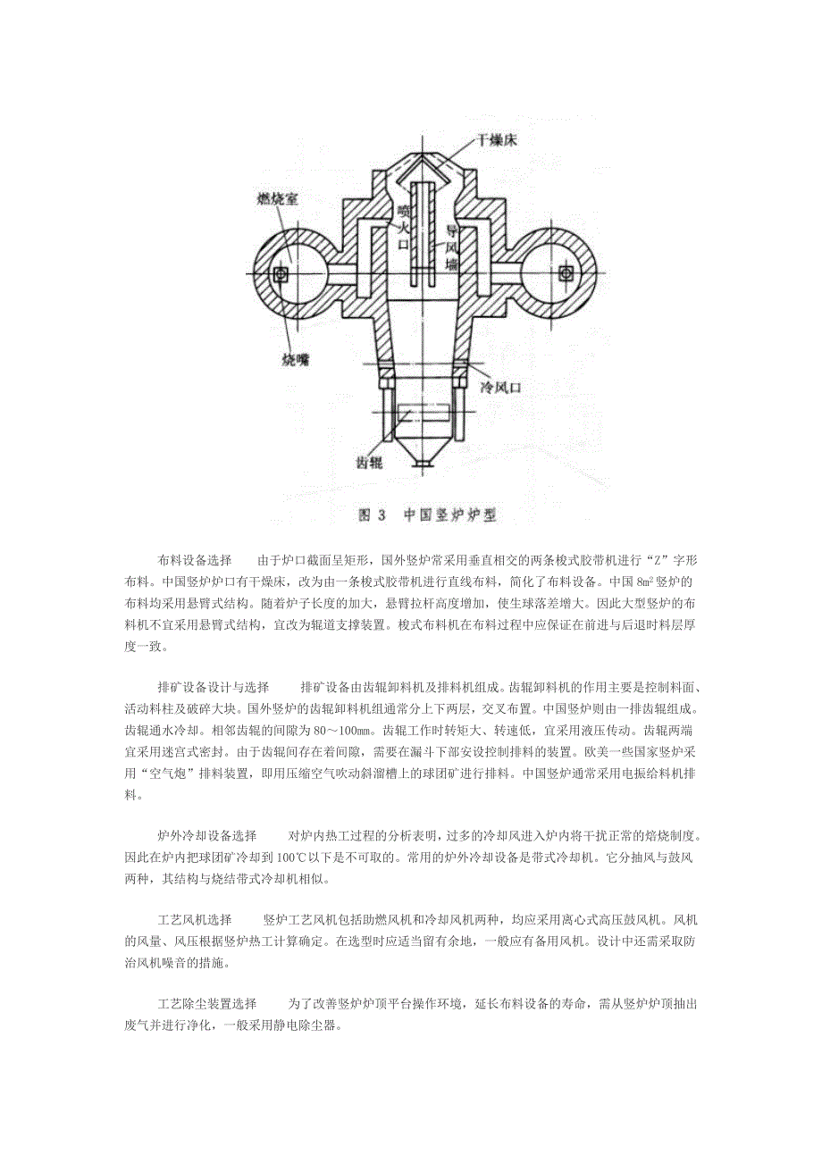 竖炉球团焙烧_第4页