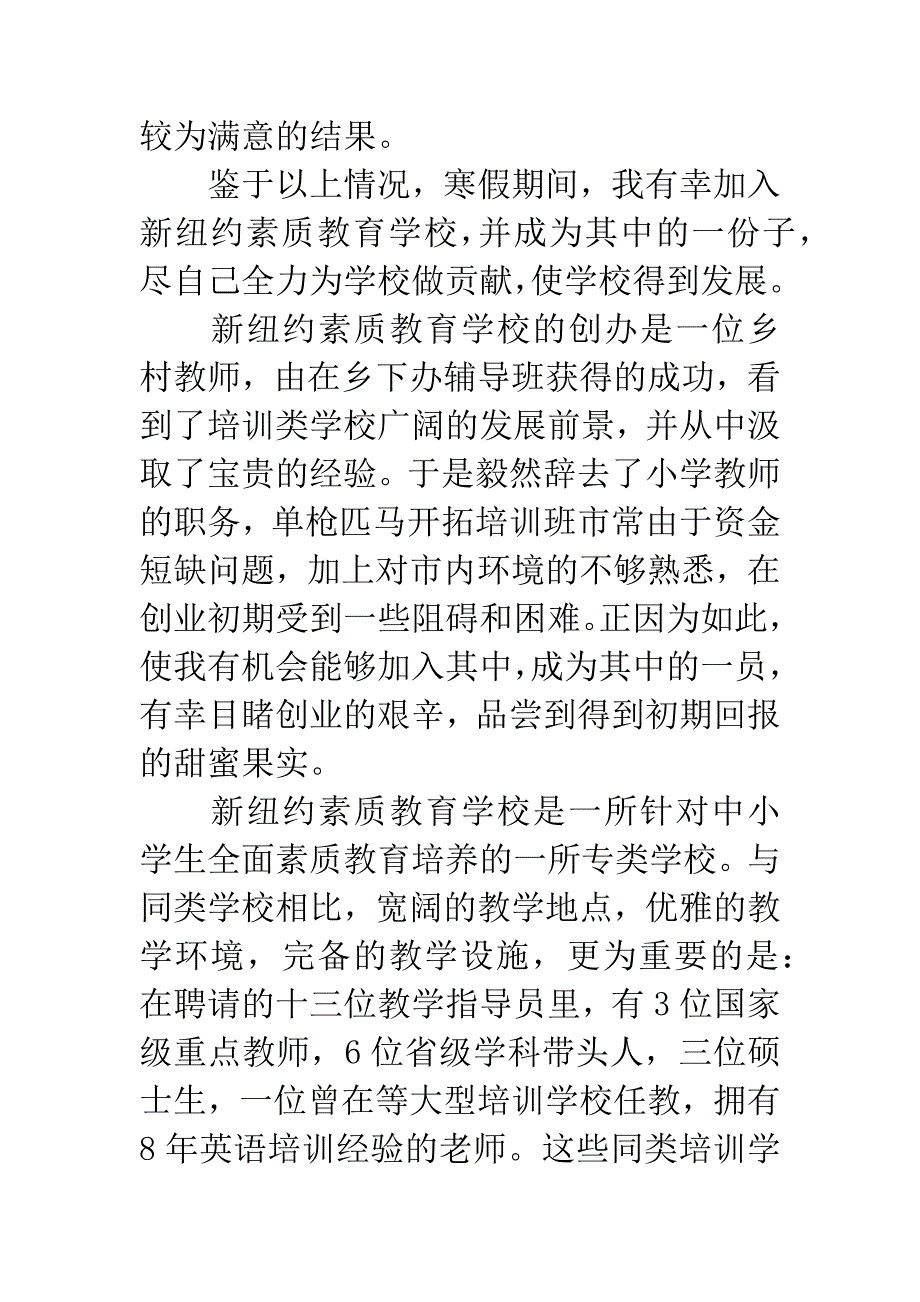 20XX年寒假辅导班社会实践报告.docx_第2页