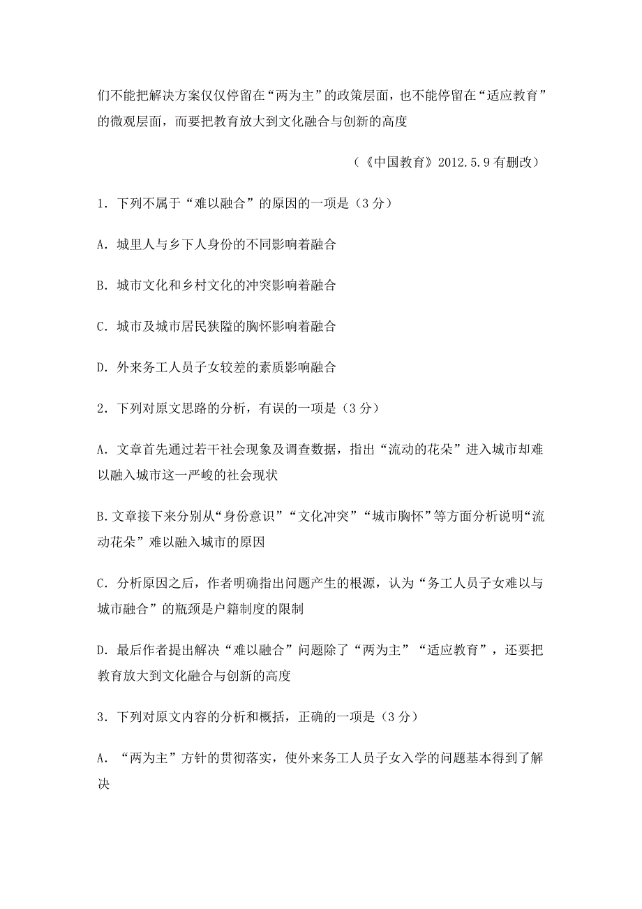 【严选】安徽省江南十校新高三摸底联考语文试题及答案_第3页