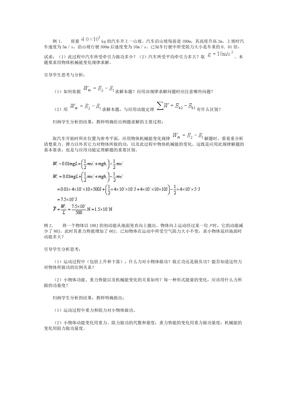 功和能教学设计示例_第4页