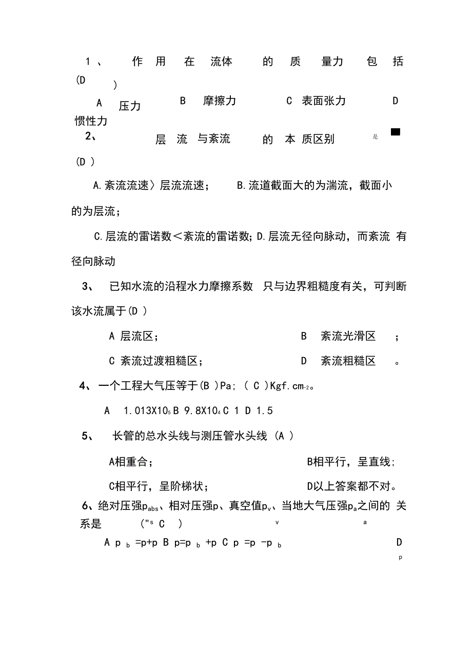 流体力学期末考试题(题库 问题详解)_第1页