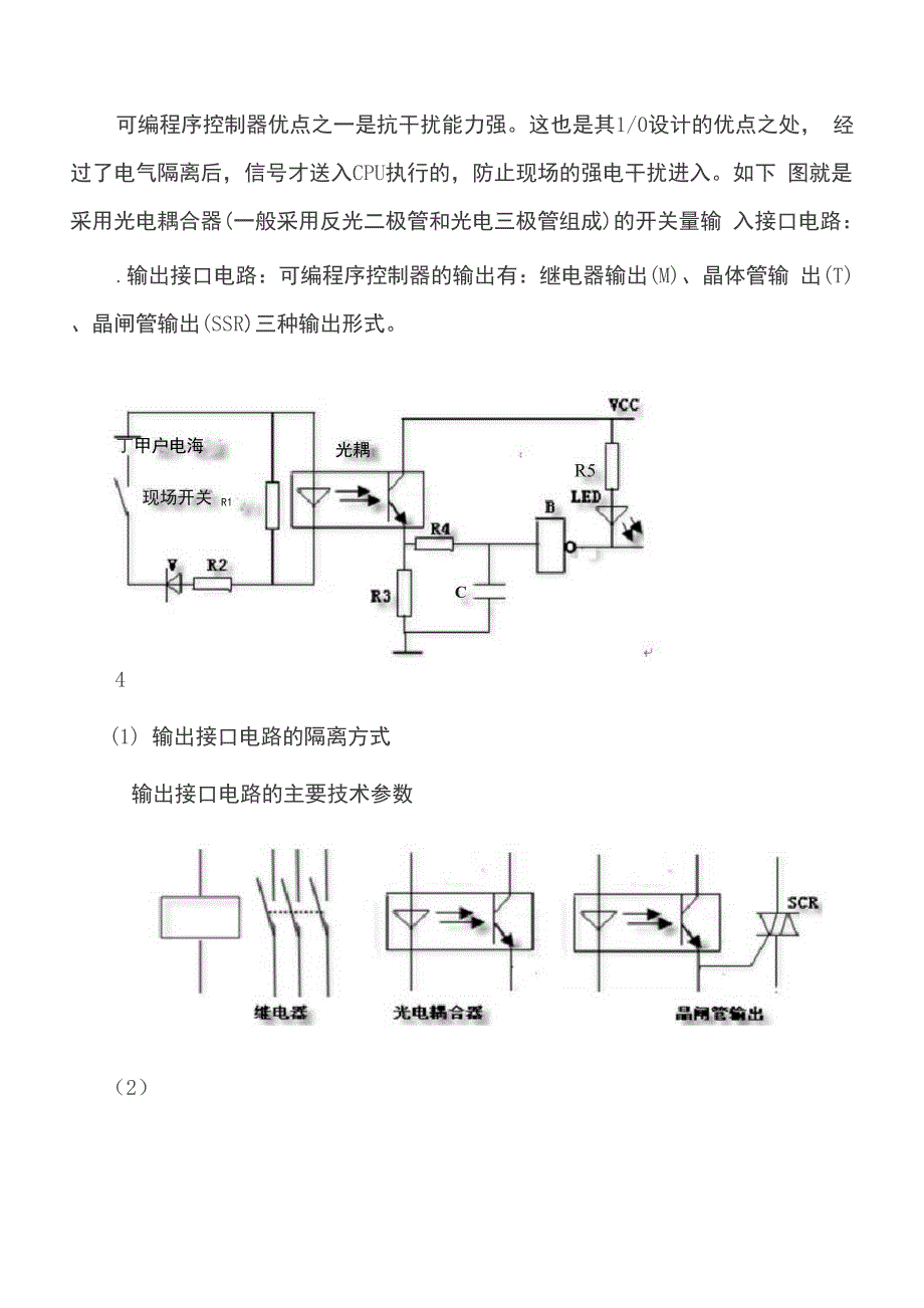 plc可编程控制器的结构和基本工作原理_第4页