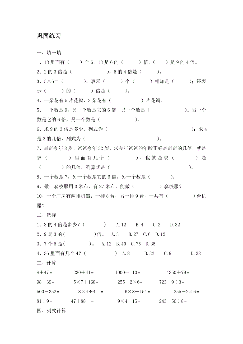 三年级数学《倍的认识》_第2页