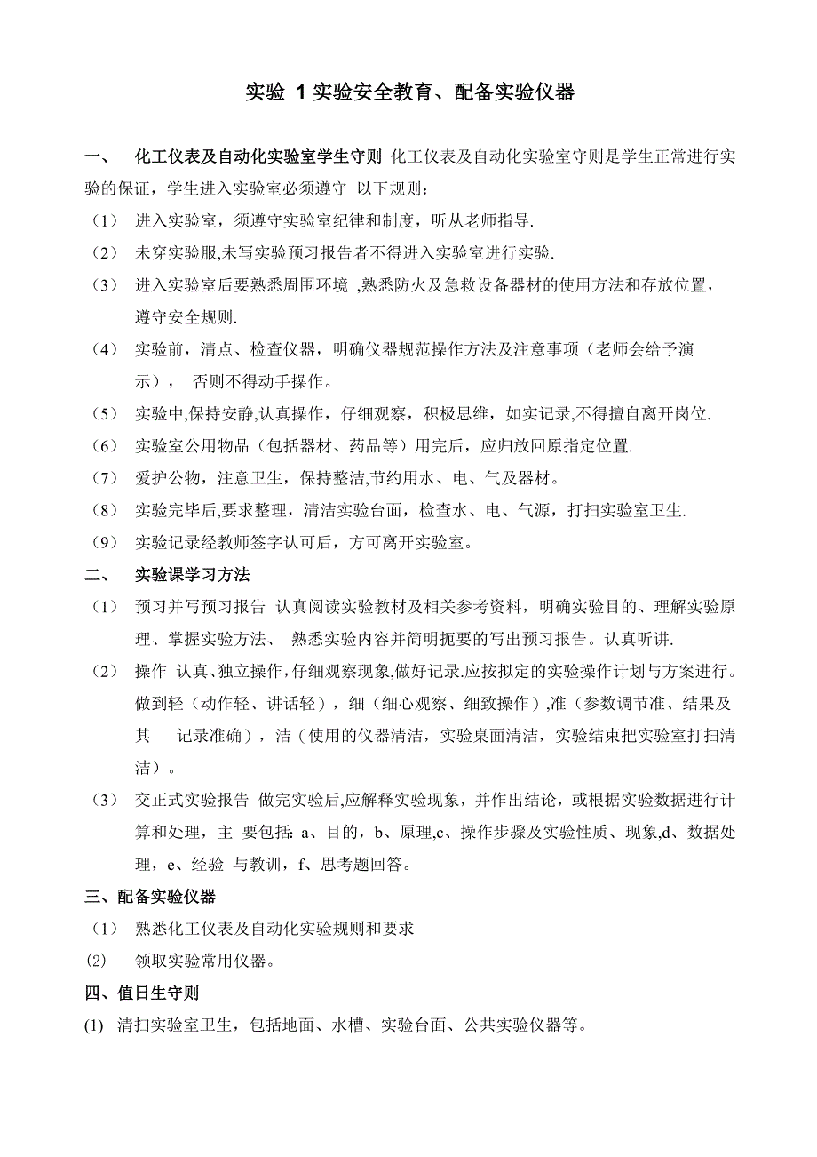 化工仪表及自动化实验手册_第2页