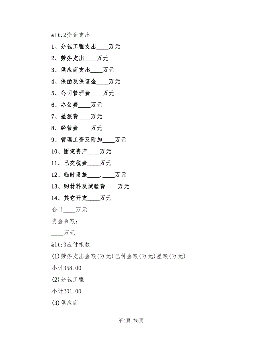 热电站项目部工作总结_第4页