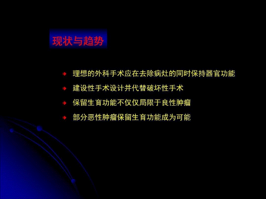 妇科肿瘤与保留生育功能49页PPT课件_第3页