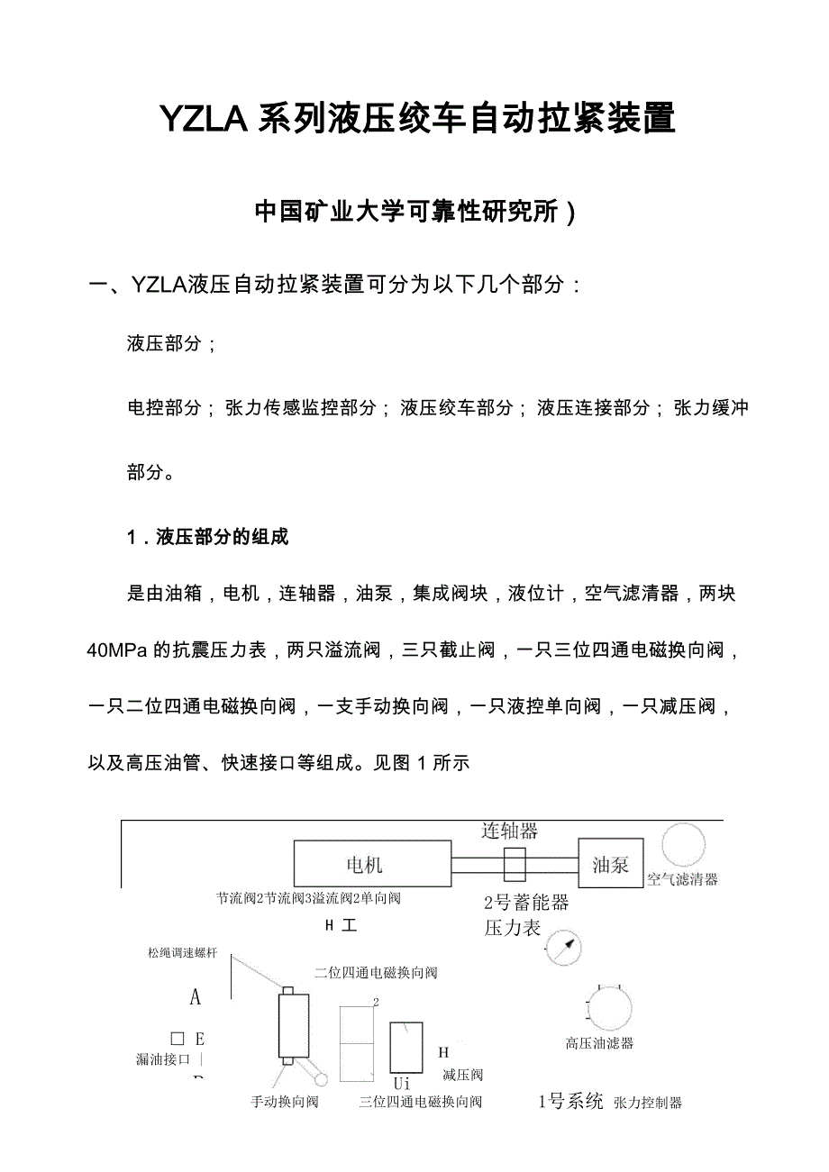 YZLA调试说明书_第1页