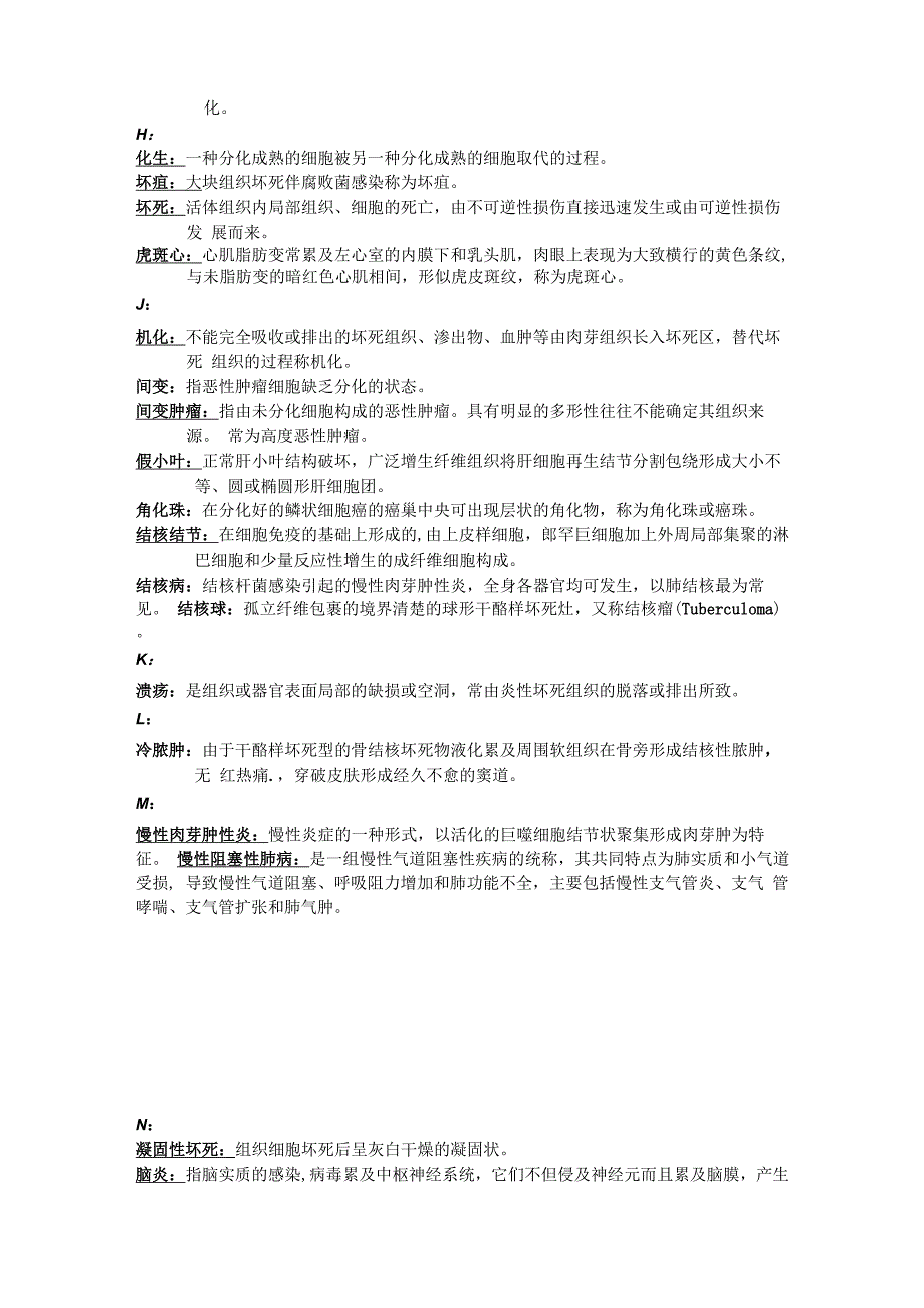 病理解剖学名词解释_第2页