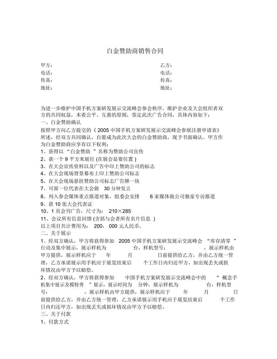 白金赞助商销售合同_第1页