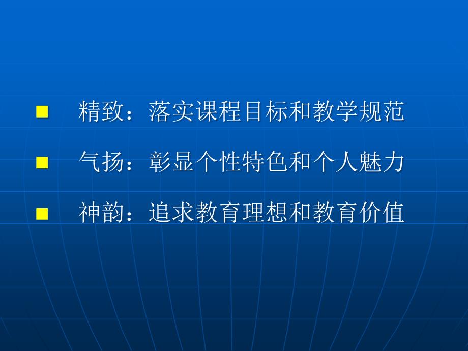 精品优质课堂的精气神可编辑_第2页