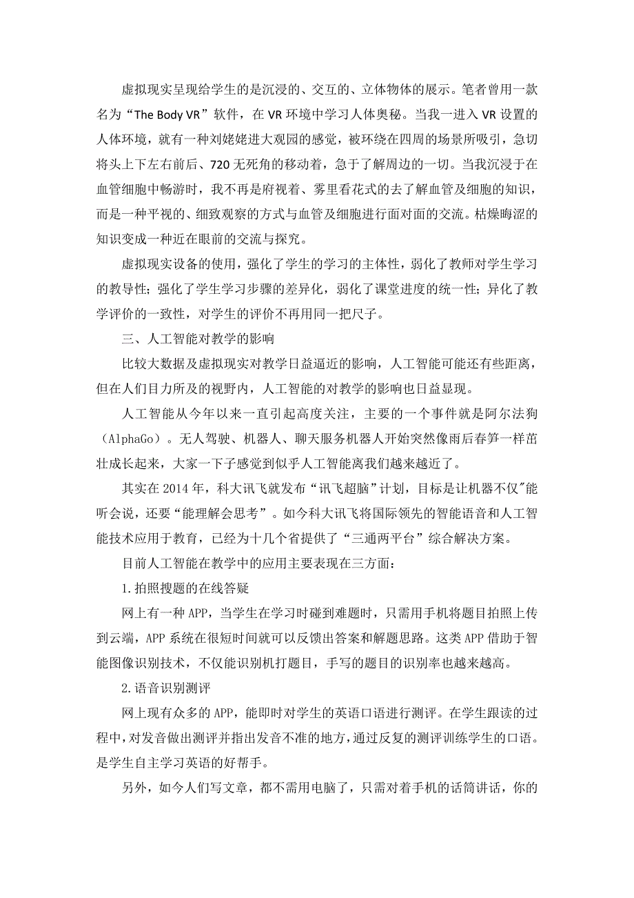 信息技术是教育重新塑构的推手_第3页