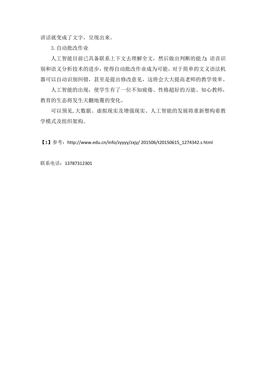 信息技术是教育重新塑构的推手_第4页