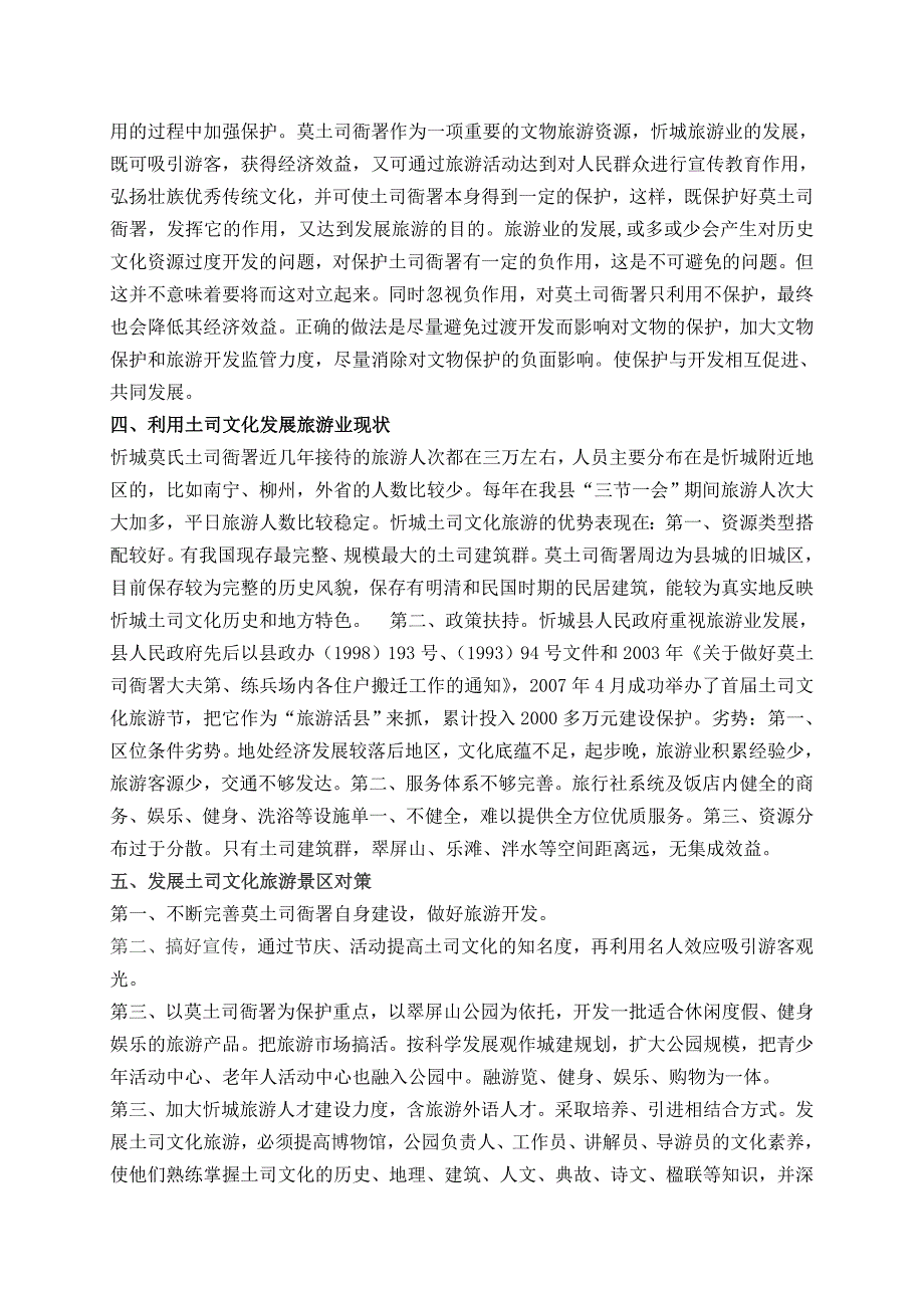 论莫氏土司衙署保护与开发.doc_第2页