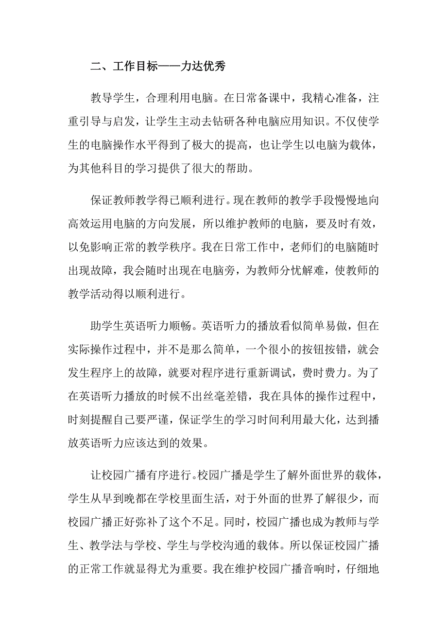 （精品模板）2022教师个人述职述报告集合6篇_第2页