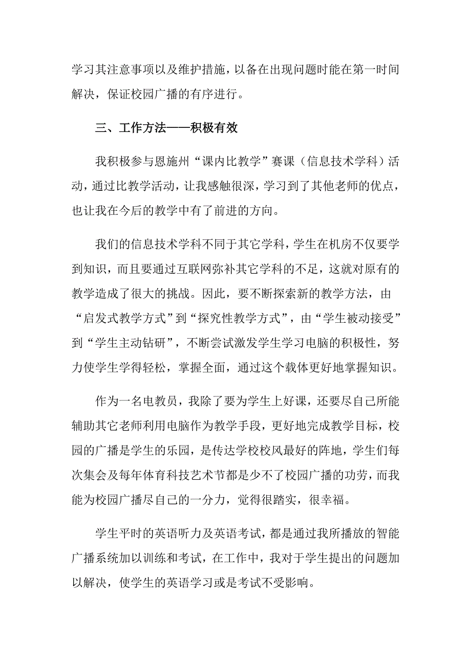 （精品模板）2022教师个人述职述报告集合6篇_第3页