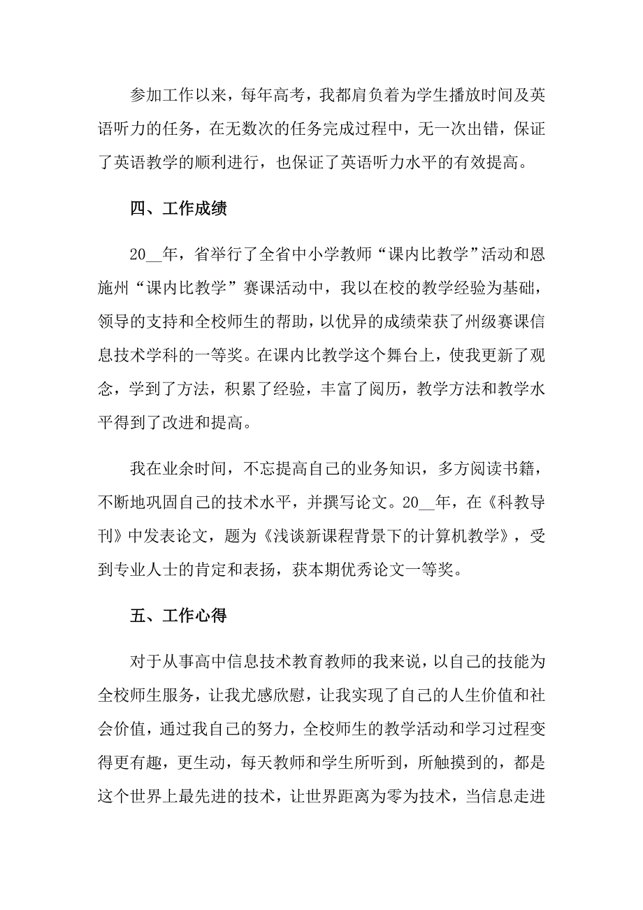 （精品模板）2022教师个人述职述报告集合6篇_第4页