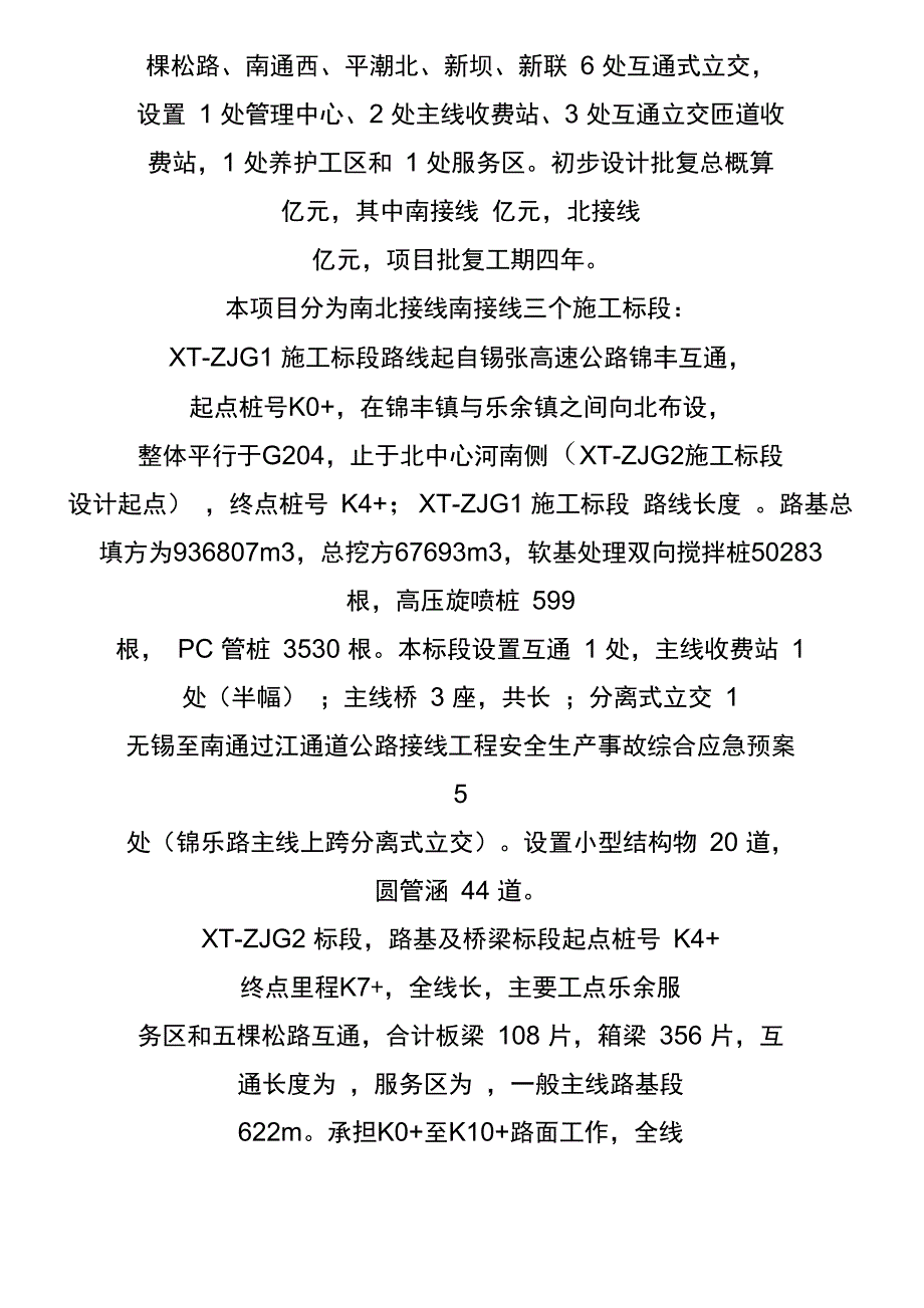 锡通应急预案_第4页