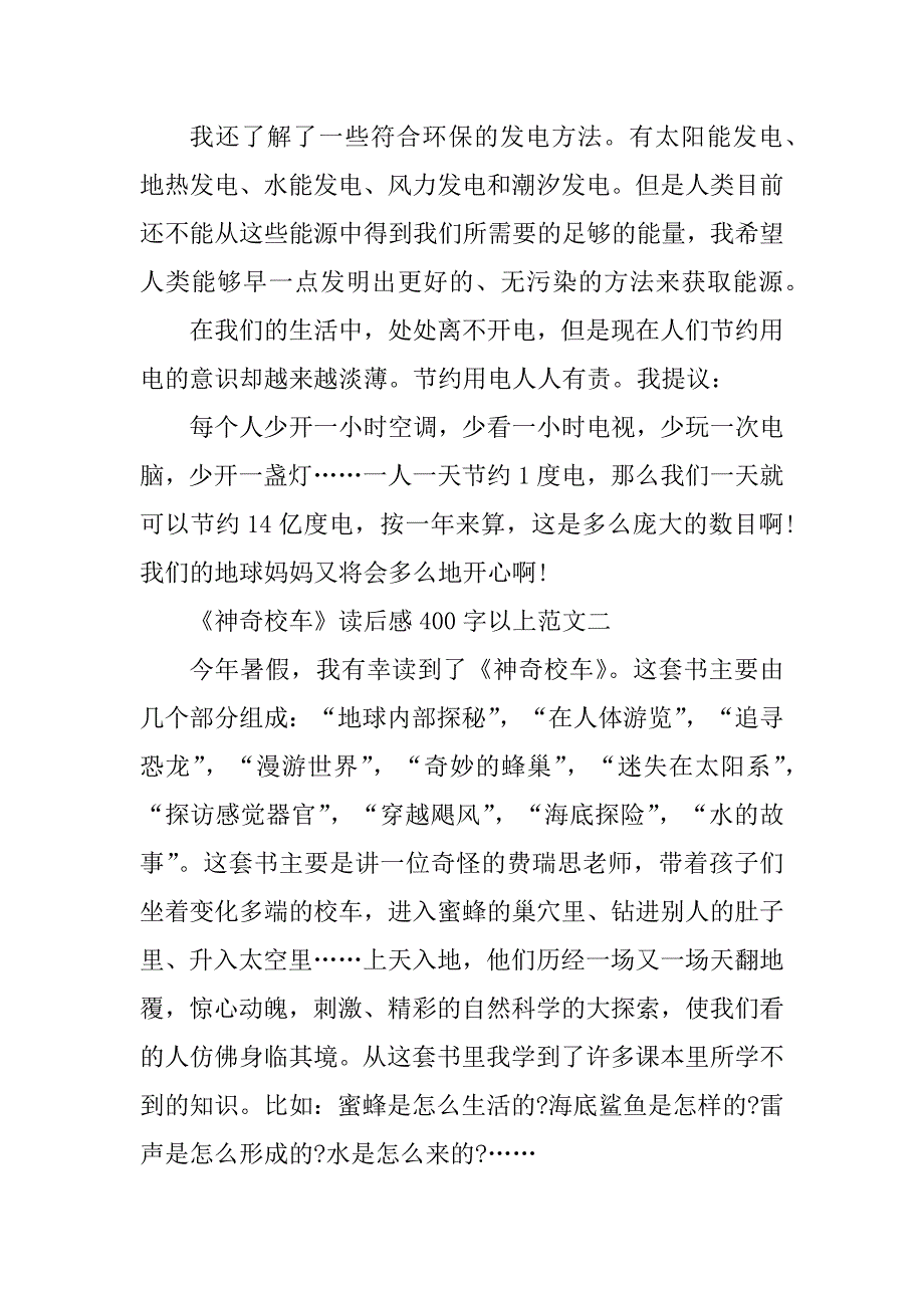 2023年《神奇校车》读后感400字以上十篇_第2页