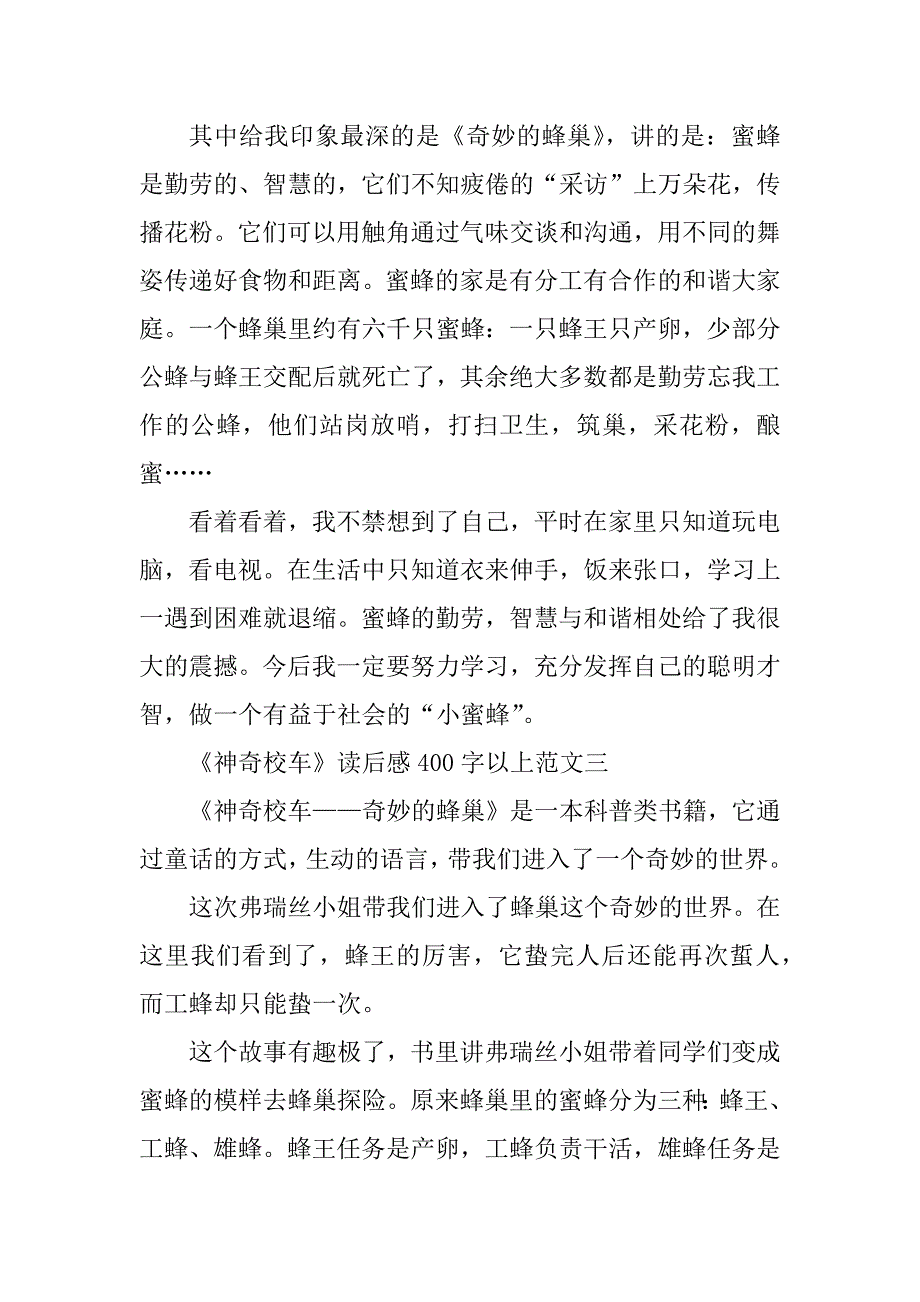 2023年《神奇校车》读后感400字以上十篇_第3页