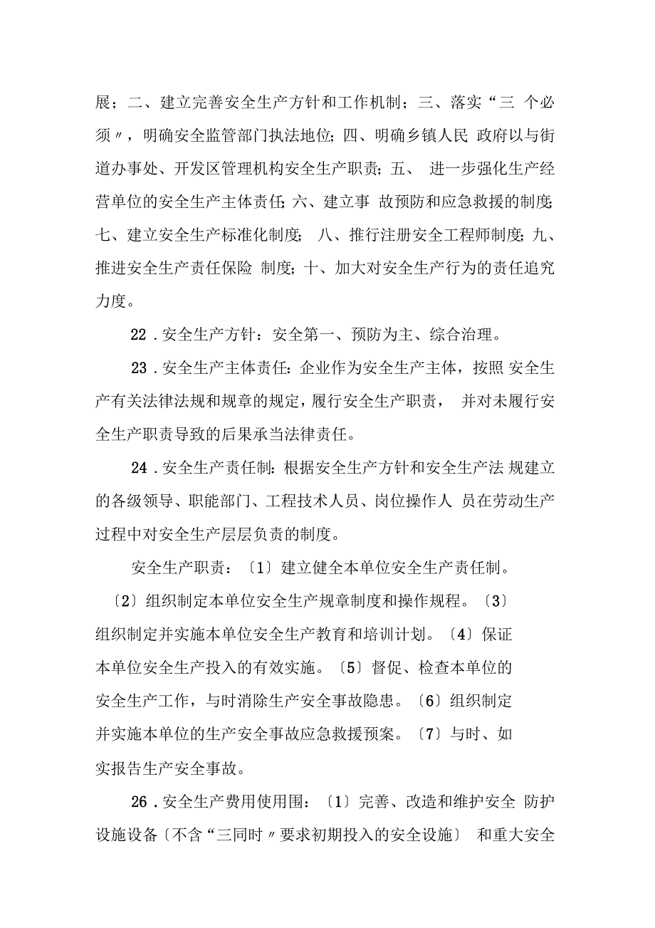 安全系统生产应知应会_第4页