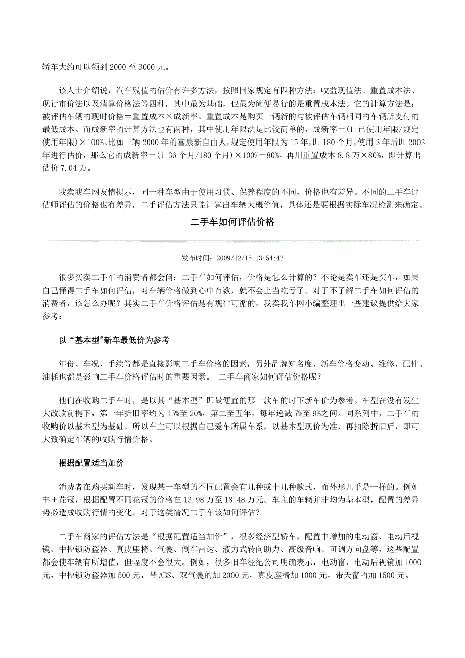 二手车评估方法.doc_第2页