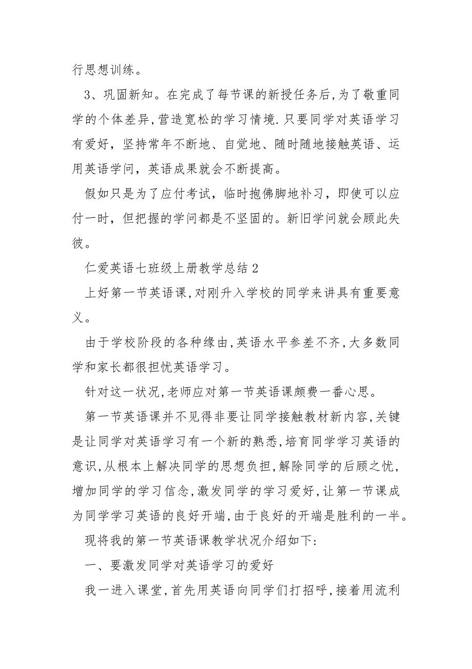 仁爱英语七班级上册教学总结_第4页