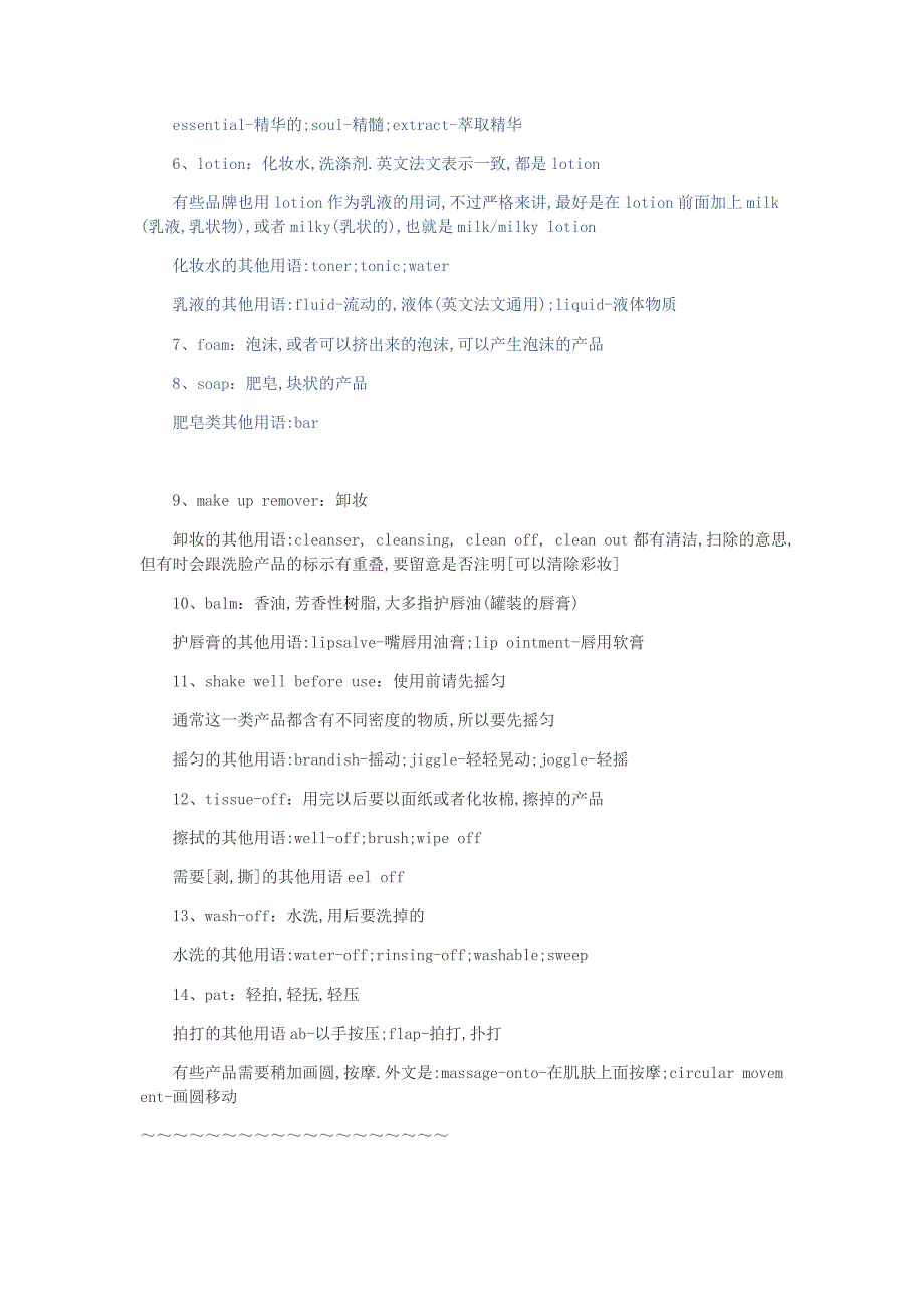 化妆品等英语.doc_第4页