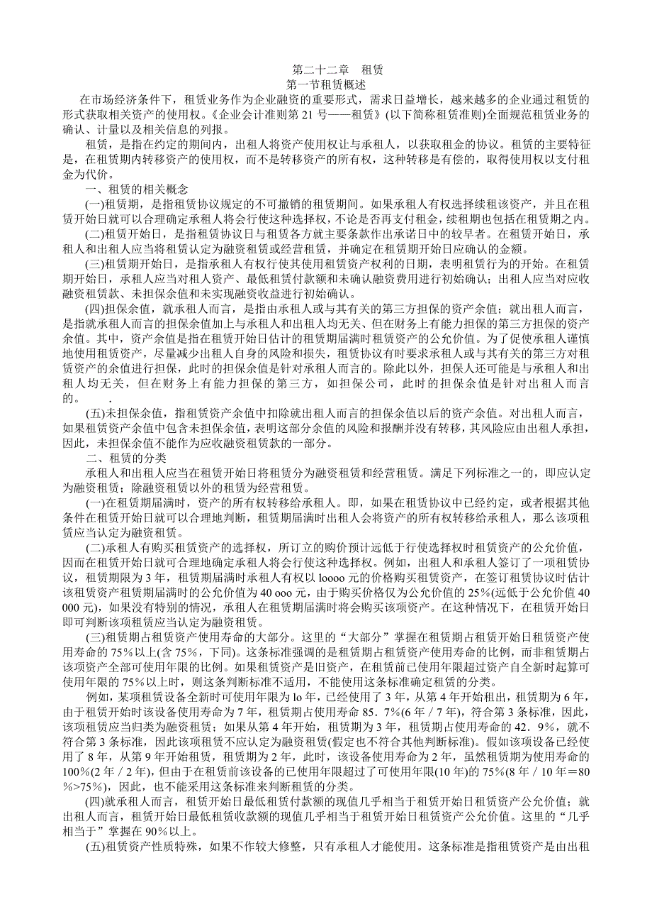 企业会计准则讲解22 租赁.doc_第1页