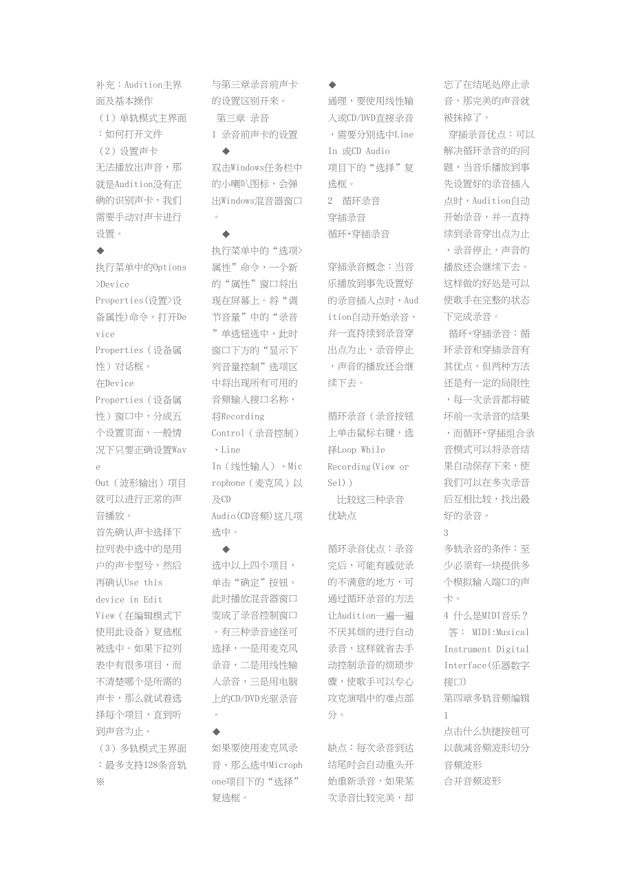 数字录音制作资料(DOC 10页)_第2页