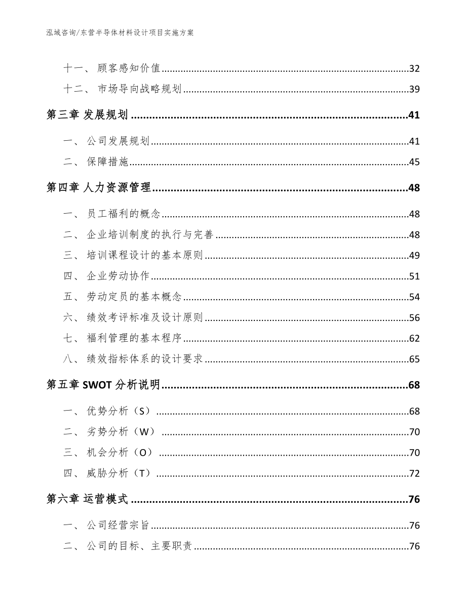 东营半导体材料设计项目实施方案_第3页