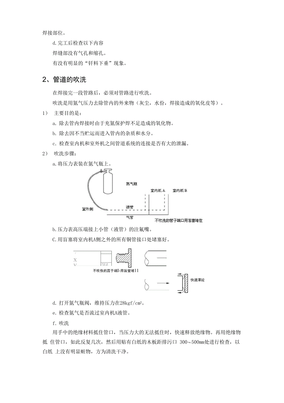 铜管充氮焊接的流程_第5页