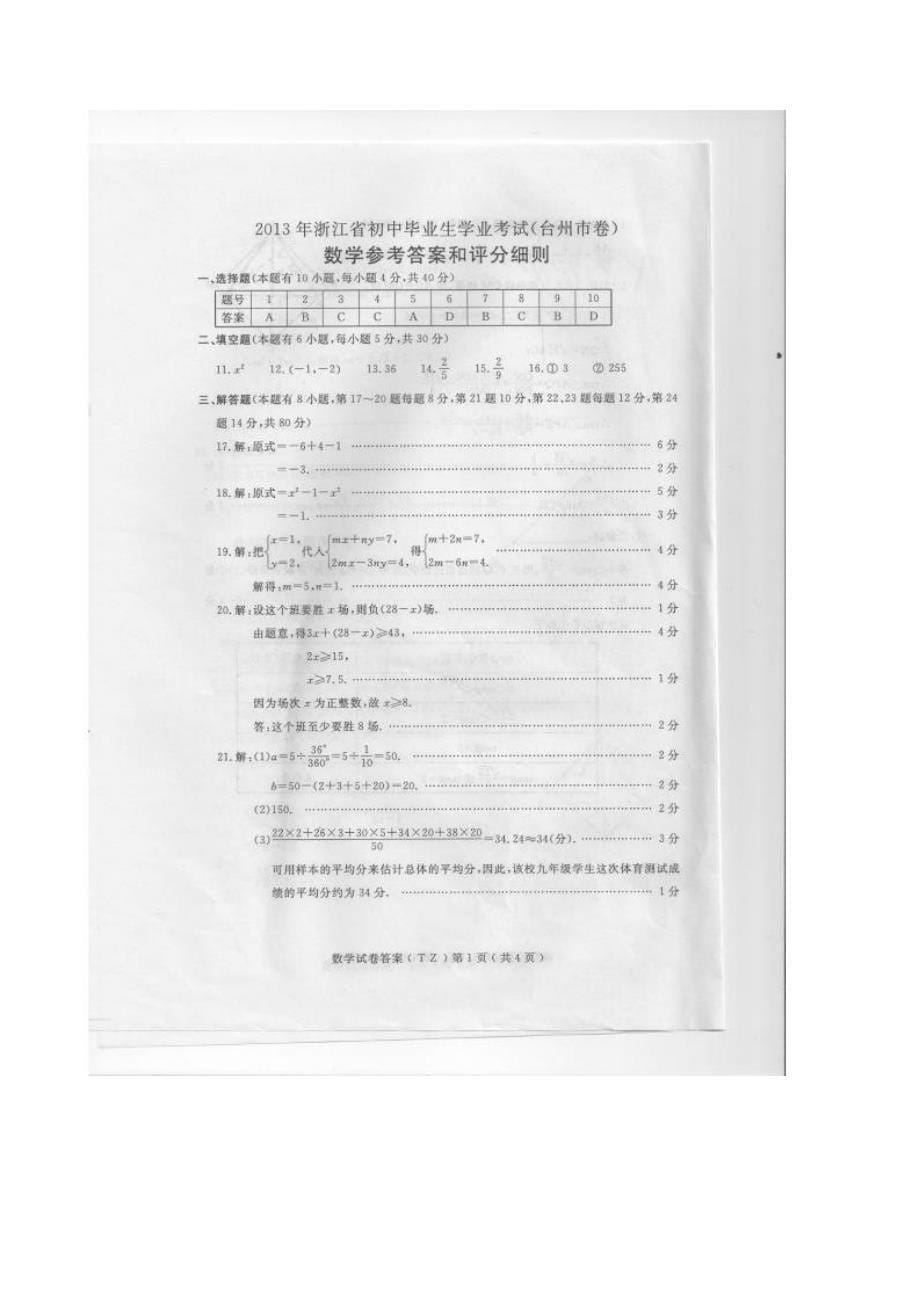 【最新资料】中考试卷：数学浙江省台州卷及答案_第5页