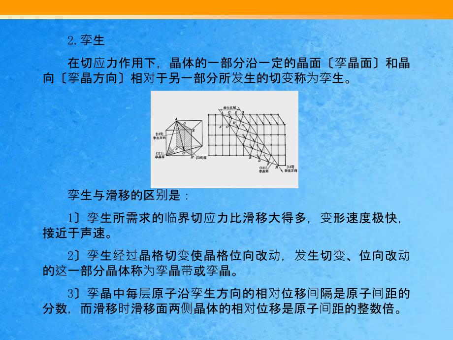 金属的塑性变形1热ppt课件_第4页