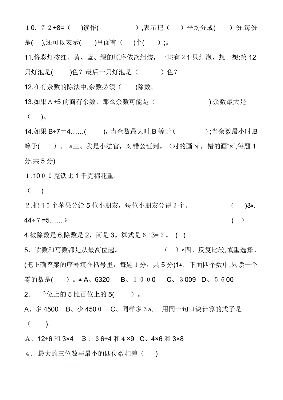 二年级数学下册期末考试试题(二)_第2页